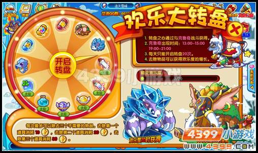 艾迪王国元旦欢乐大转盘-小黑游戏-在线小游戏