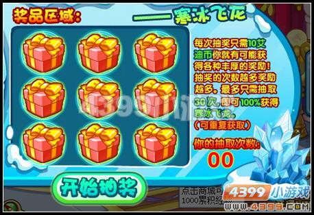 艾迪王国寒冰飞龙