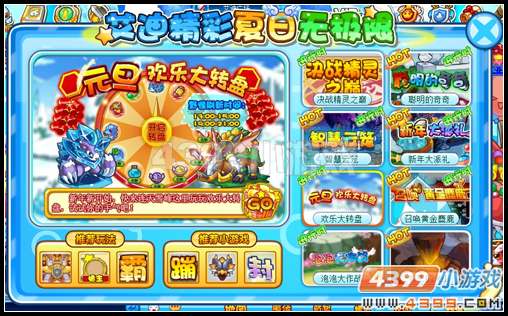 艾迪王国元旦欢乐大转盘-小黑游戏-在线小游戏