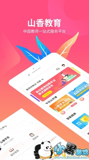 山香网校 山香网校app下载