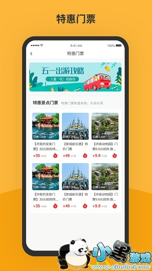 胖虎周边游app 胖虎周边游手机版下载