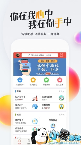 我的南京app 我的南京app下载