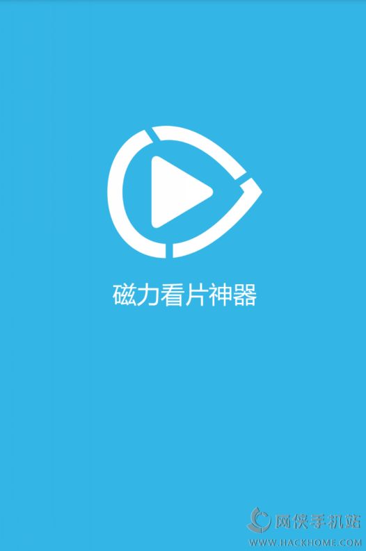 磁力看片神器播放器电影在线观看下载下载_磁