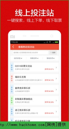 申请手机彩票有什么好处?