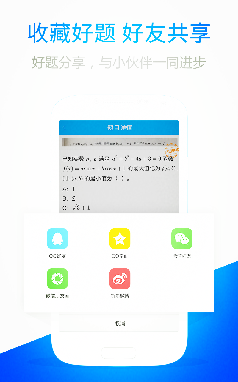 拍照搜题秒出答案在线手机版app下载下载_拍