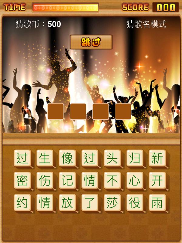 游吧疯狂猜歌_疯狂看图猜歌手游 疯狂看图猜歌安卓版V1.0.5下载(2)