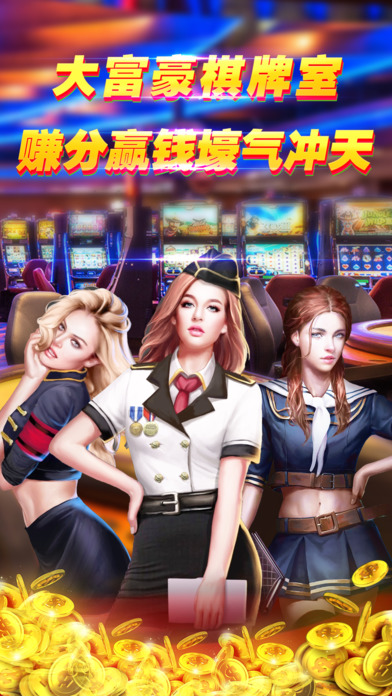 大富豪真人棋牌室手游下载_大富豪真人棋牌室