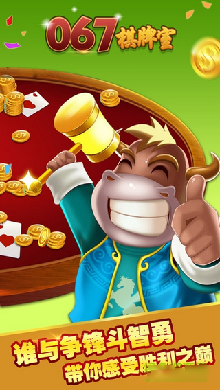 【067棋牌室】_067棋牌室手游下载_067棋牌