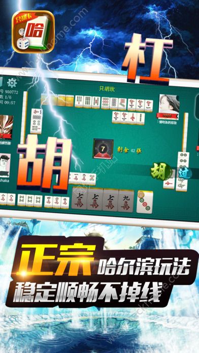 老铁哈尔滨麻将手机版游戏下载手游下载_老铁