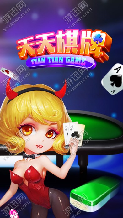 【天天棋牌真人美女版】_天天棋牌真人美女版