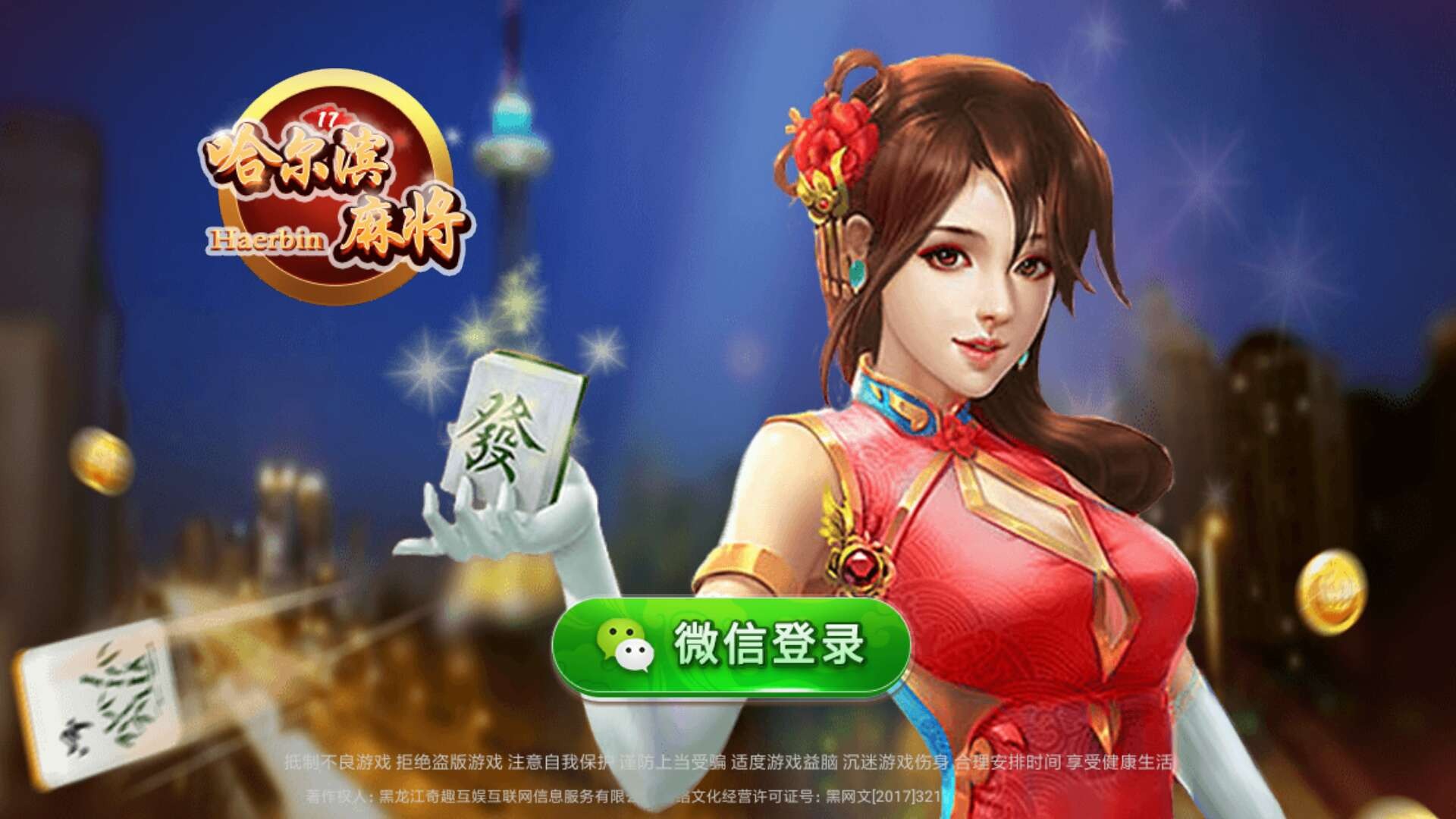 【17麻将】_17麻将手游下载_17麻将苹果手机游戏_17麻将安卓手机游戏_小黑游戏17麻将下载