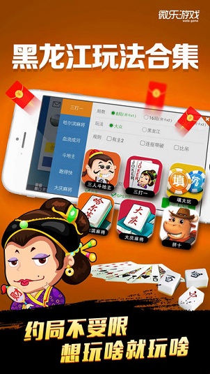 微乐龙江麻将手游下载_微乐龙江麻将苹果手机