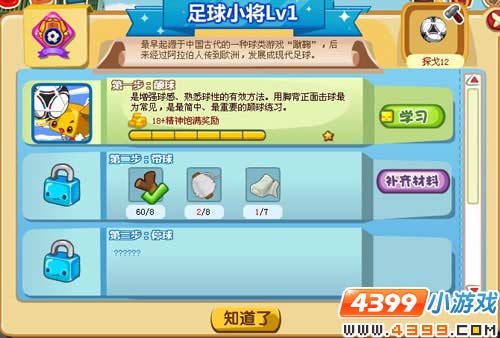 获得足球小将身份攻略-小黑游戏-在线小游戏-网