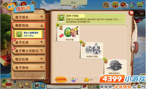 盒子世界任务攻略之迷你小绿仙-小黑游戏-在线