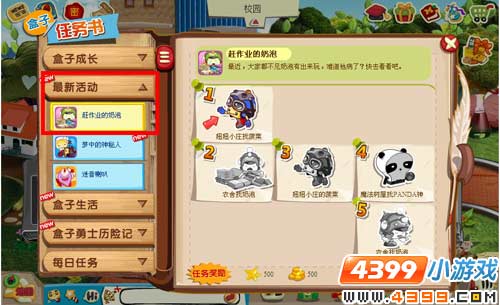 盒子世界任务攻略之赶作业的奶泡-小黑游戏-在