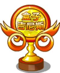 盒子世界攻略之吉尼斯记录-小黑游戏-在线小游