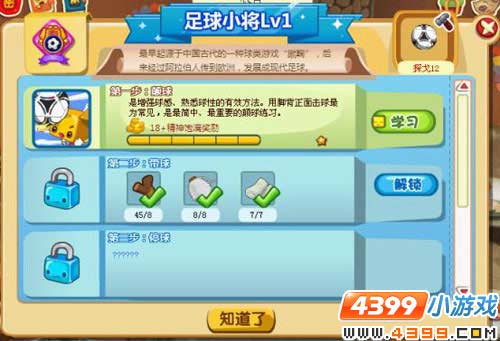获得足球小将身份攻略-小黑游戏-在线小游戏-网