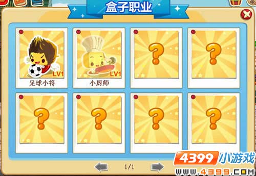 获得足球小将身份攻略-小黑游戏-在线小游戏-网
