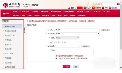 中国银行网上银行app