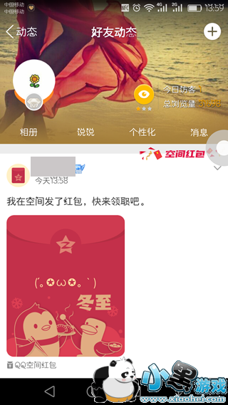 空间小红包在哪发 空间小红包从哪发图文教程 空间小红包在哪发 空间小红包从哪发图文教程