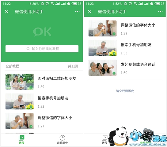 ΢��ʹ��С������ô�� ΢��ʹ��С����������