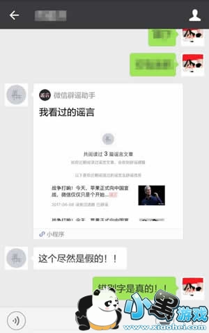 微信辟谣助手怎么用 微信辟谣小助手使用教程 微信辟谣助手怎么用 微信辟谣小助手使用教程