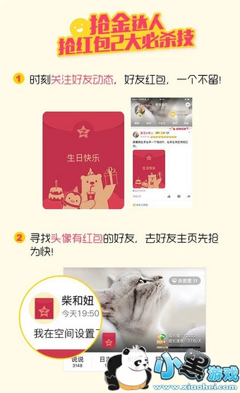 qq空间小红包是什么 qq空间小红包怎么玩 qq空间小红包是什么 qq空间小红包怎么玩