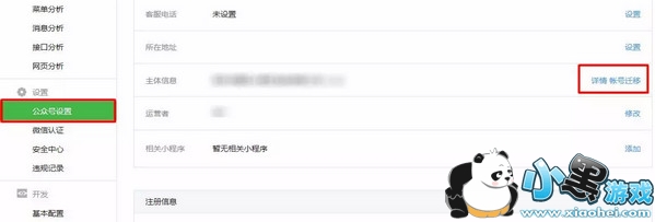 ΢�Ź��ں���ôǨ�Ƶ���һ�����ں� ΢�Ź��ں��˺�Ǩ�ƽ̳�