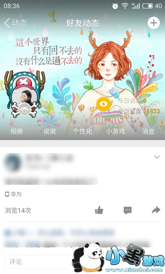 qq�ռ��ɫ���˽ڻ���� qq�ռ��ɫ���˽���ô��