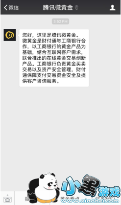 腾讯微黄金怎么玩 腾讯微黄金在哪里 腾讯微黄金怎么玩 腾讯微黄金在哪里