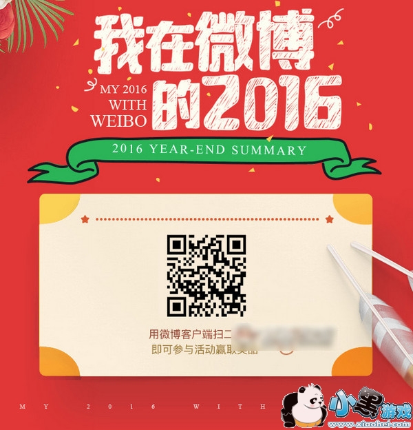 ����΢����2016��ô�� ����΢����2016�鿴��������