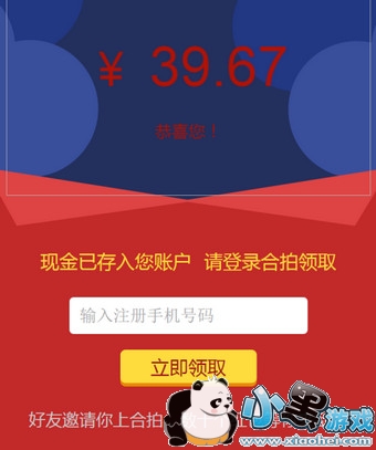 合拍红包是真的吗 合拍红包怎么提现