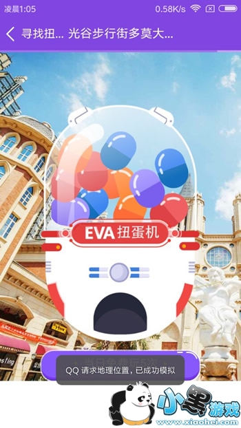 QQ厘米秀寻找扭蛋机怎么玩 厘米秀EVA扭蛋机玩法图文全教程 QQ厘米秀寻找扭蛋机怎么玩 厘米秀EVA扭蛋机玩法图文全教程