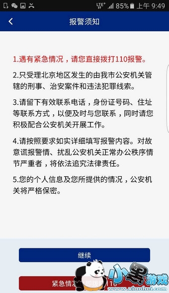 ����110���ϱ���ƽ̨��ô�� ����110 appʹ�÷���