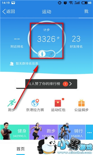 qq运动打卡在哪里 qq运动打卡怎么打 qq运动打卡在哪里 qq运动打卡怎么打