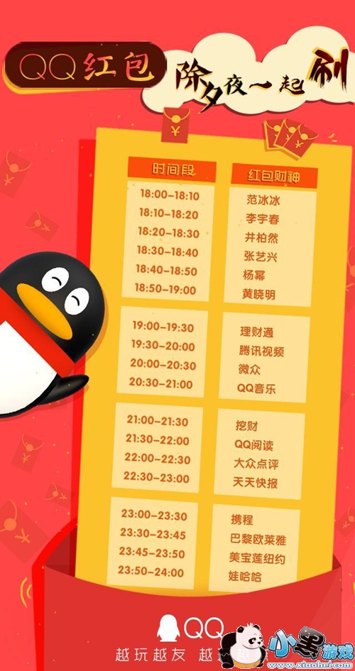 QQ��Ϧ���ʱ�̱�