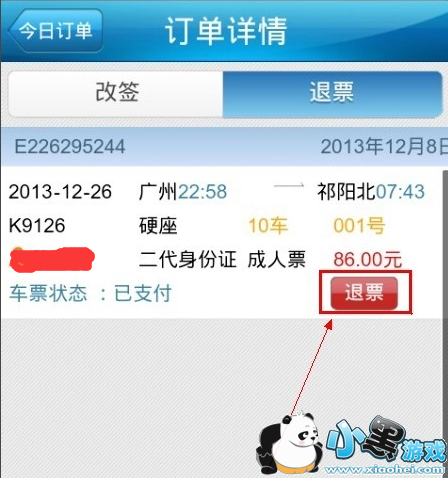 12306怎么退票 12306退票手续费新规定 12306怎么退票 12306退票手续费新规定