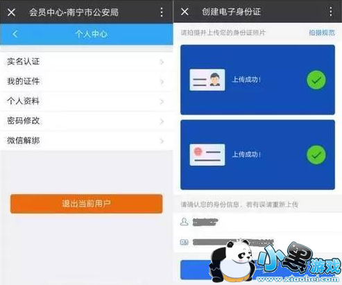 怎么办理电子身份证 电子身份证办理流程 怎么办理电子身份证 电子身份证办理流程