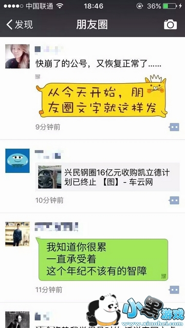 ΢������Ȧ���ݴ�����ʲô��� ΢������Ȧ���ݴ������ɷ���