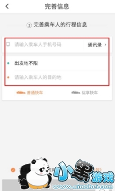 滴滴车票是什么意思 滴滴车票有什么用 滴滴车票是什么意思 滴滴车票有什么用