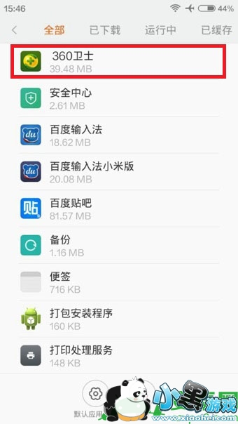 360手机卫士怎么卸载
