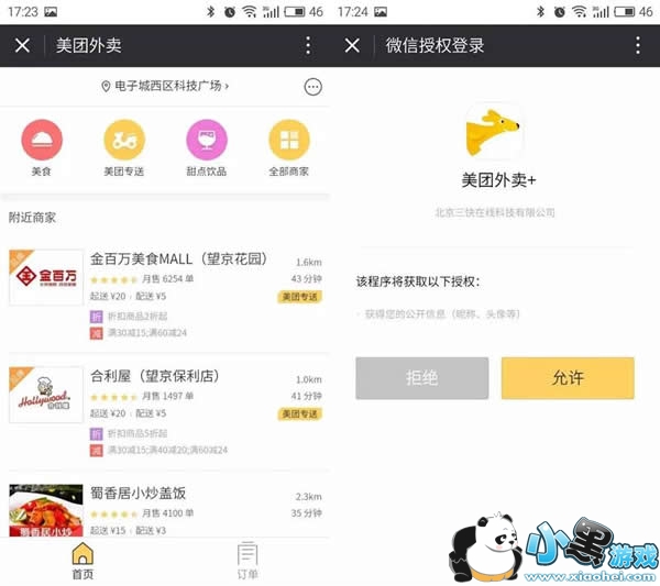 ΢��С������ȡ��App�� ΢��С�����App�Ա�����