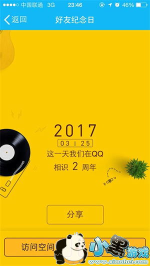 QQ���Ѽ����������￴ �ֻ�QQ���Ѽ�����������