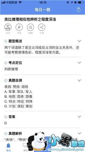 考公务员下载什么软件好呢 公考神器APP推荐
