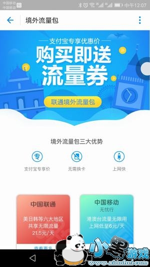 支付宝境外流量包好用吗 支付宝境外流量包怎么用 支付宝境外流量包好用吗 支付宝境外流量包怎么用