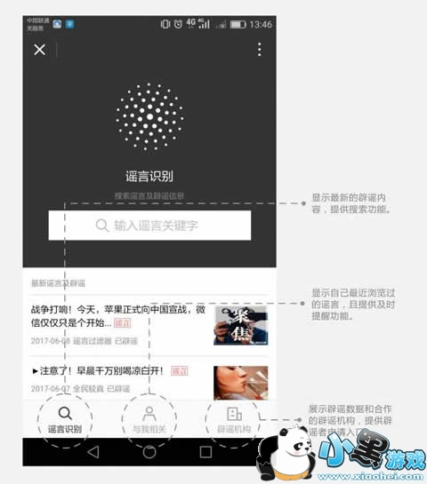 微信辟谣助手怎么用 微信辟谣小助手使用教程 微信辟谣助手怎么用 微信辟谣小助手使用教程