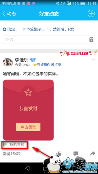 qq空间红包怎么发 qq空间怎么抢红包教程教程 qq空间红包怎么发 qq空间怎么抢红包教程教程