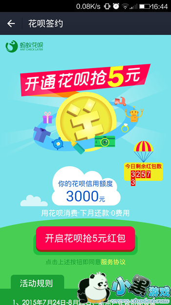 蚂蚁花呗怎么开通 蚂蚁花呗开通方法图文教程 蚂蚁花呗怎么开通 蚂蚁花呗开通方法图文教程