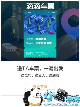 滴滴车票是什么意思 滴滴车票有什么用 滴滴车票是什么意思 滴滴车票有什么用