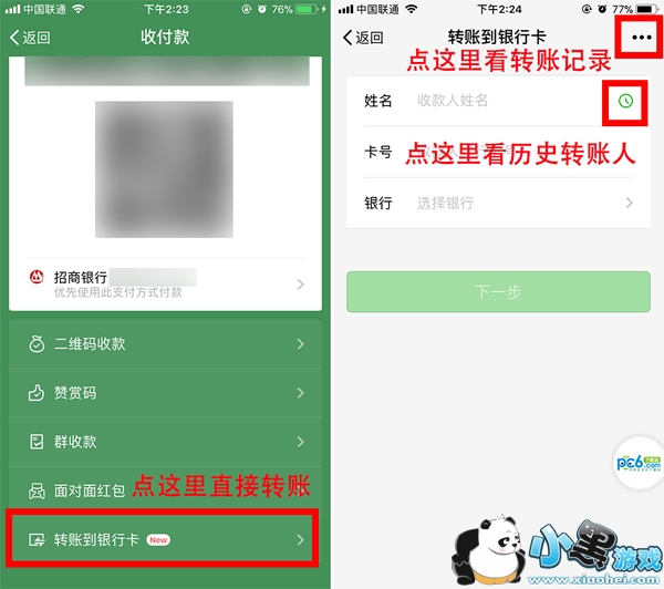 微信转账到别人银行卡怎么操作 微信转账别人银行卡要多久 微信转账到别人银行卡怎么操作 微信转账别人银行卡要多久